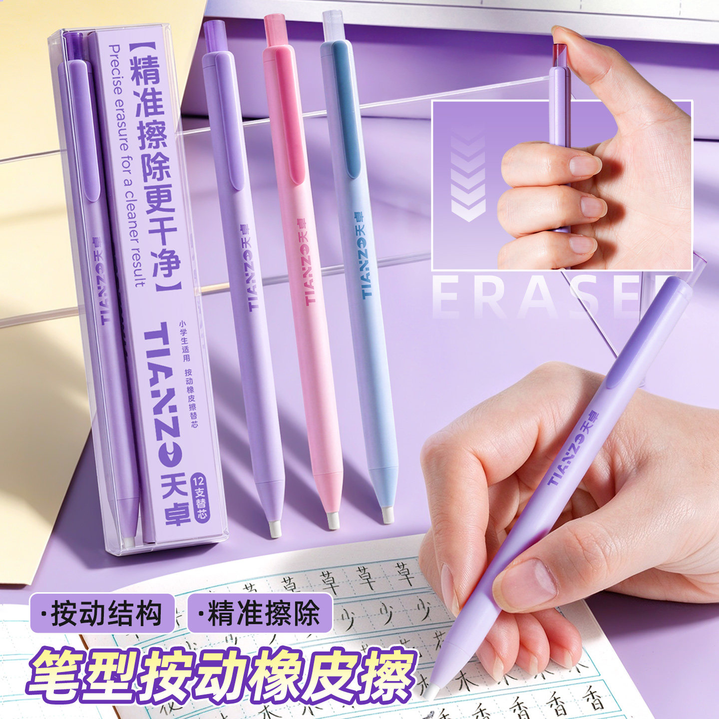 笔型按动橡皮擦免削精准擦拭