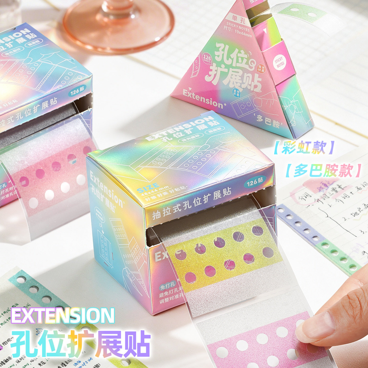 珠光抽拉活页孔位扩展贴高颜值