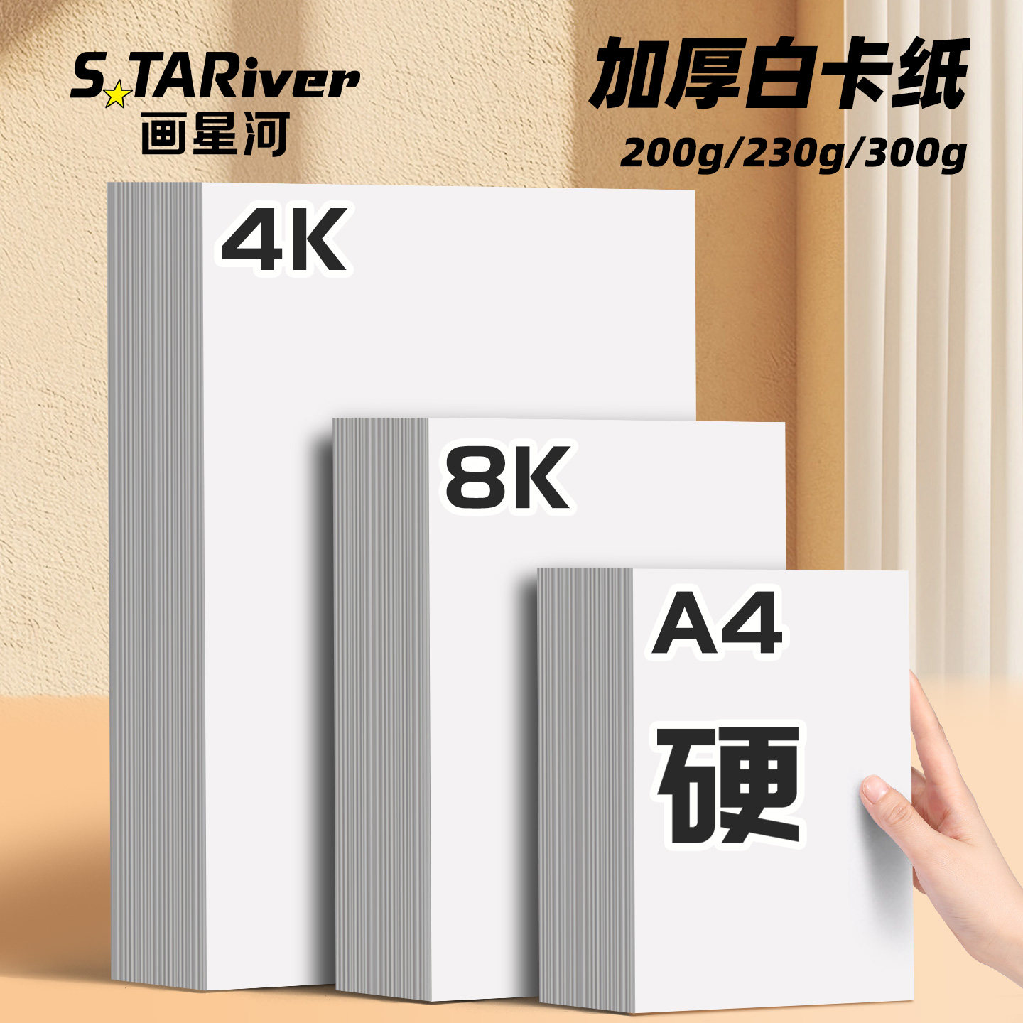 300g荷兰白卡纸a4硬卡纸美术专用a3白色卡纸绘图纸250g彩铅画画纸8k八开4k全开大张尺寸小学生手工打印材料纸