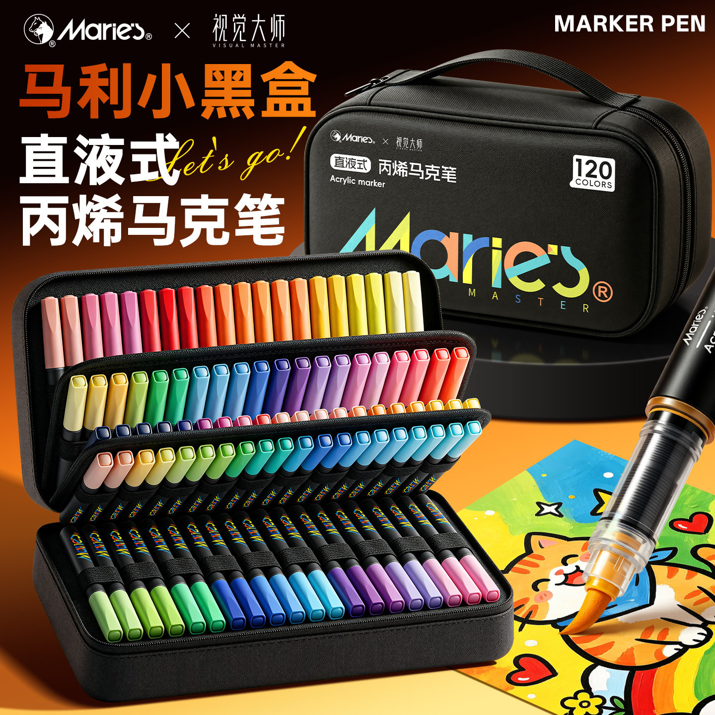 马利小黑包直液式丙烯马克笔120色耐脏布包软头小学生用60色彩色笔不易透纸可叠色儿童涂鸦美术生画画水彩笔