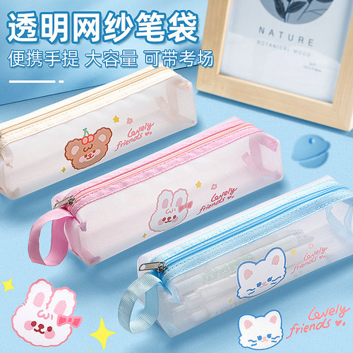 网纱笔袋卡通可爱文具简约收纳袋