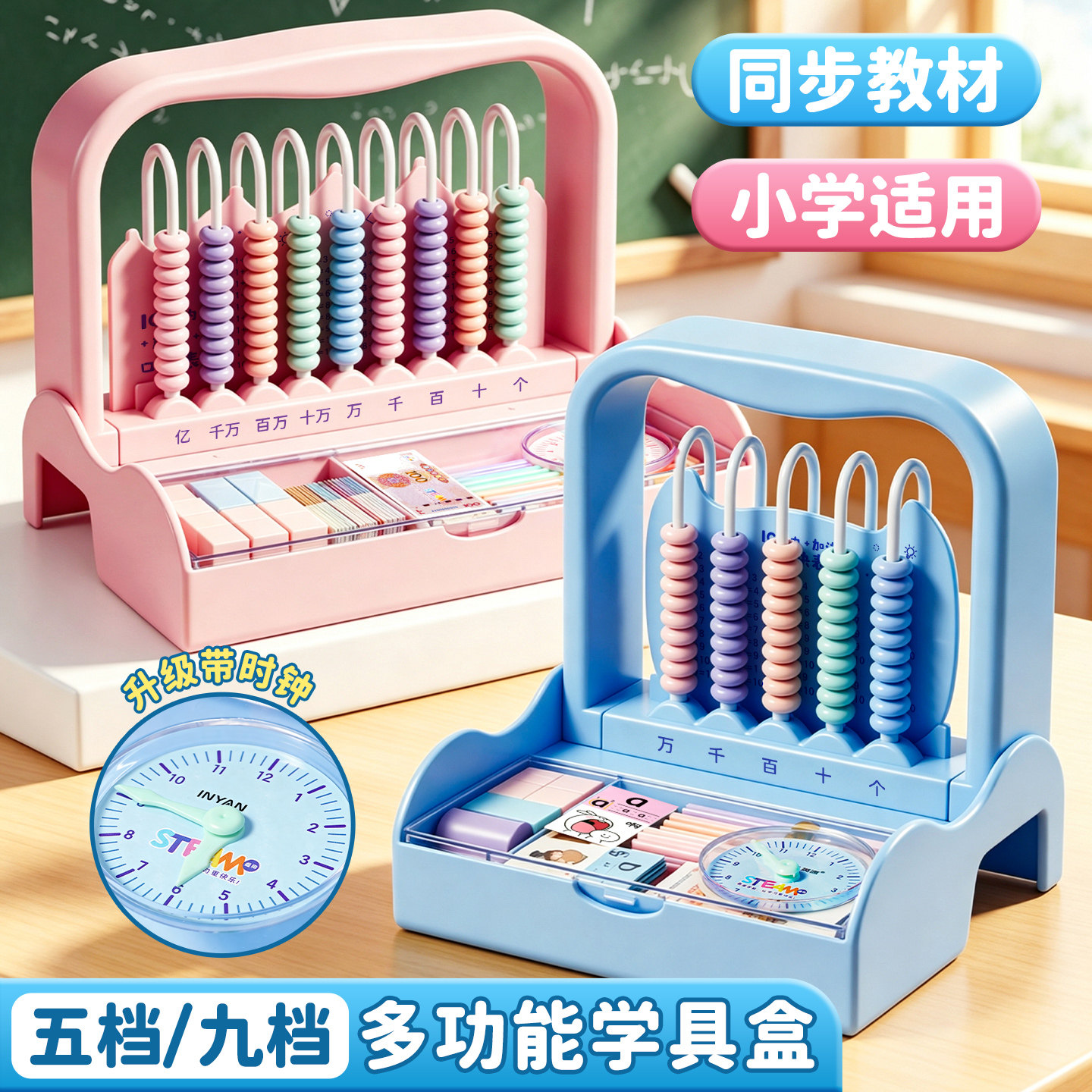 计数器小学学生专用算盘9行数学图片