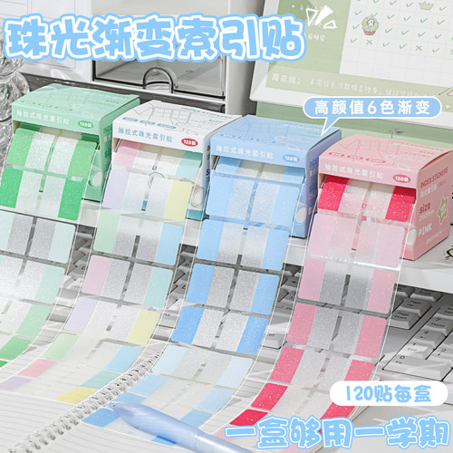 抽拉索引贴莫兰迪标色系签贴纸