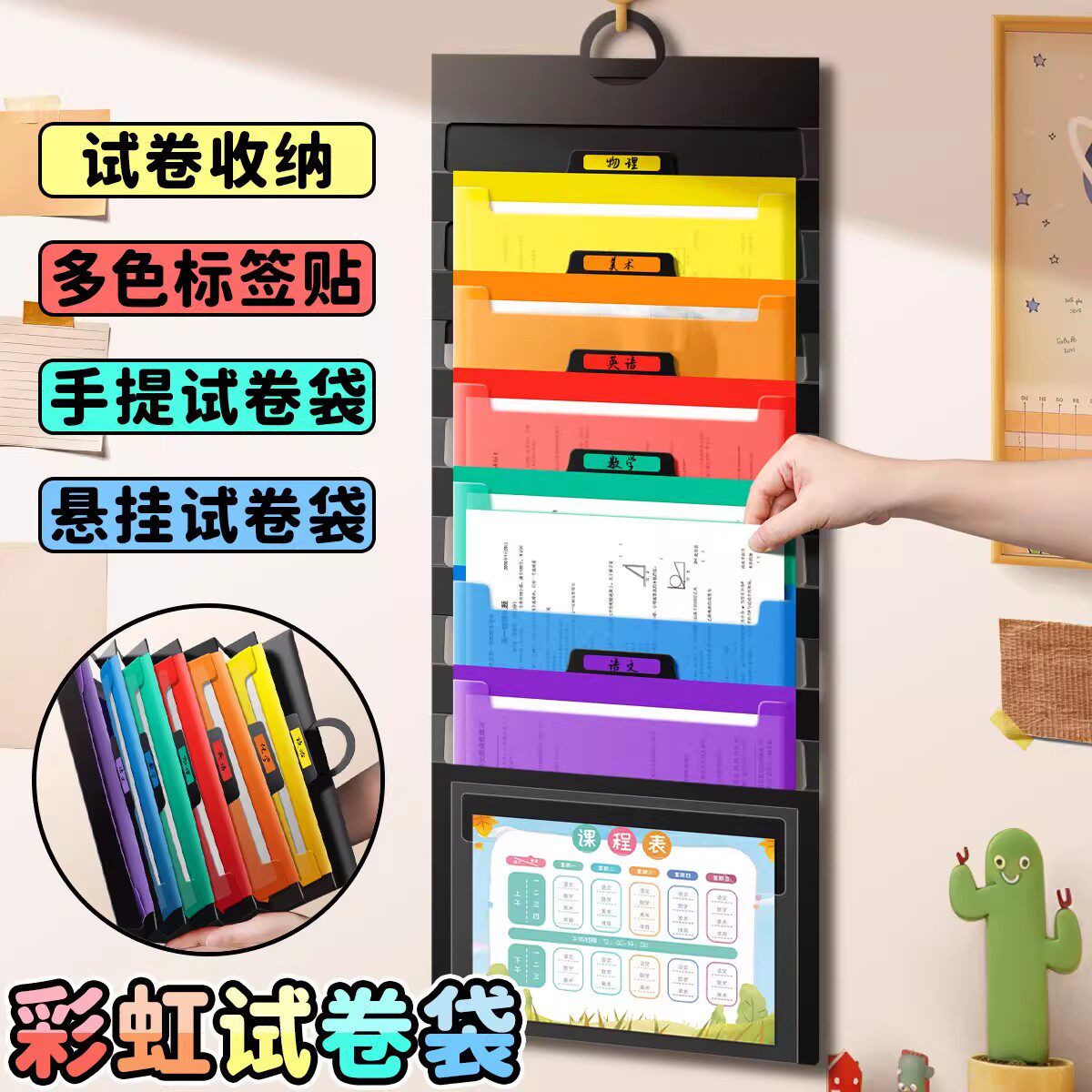 悬挂式彩色风琴包多层大容量文件夹小学生A4学科书本资料试卷收纳袋初高中生用多功能壁挂式收纳分类整理神器