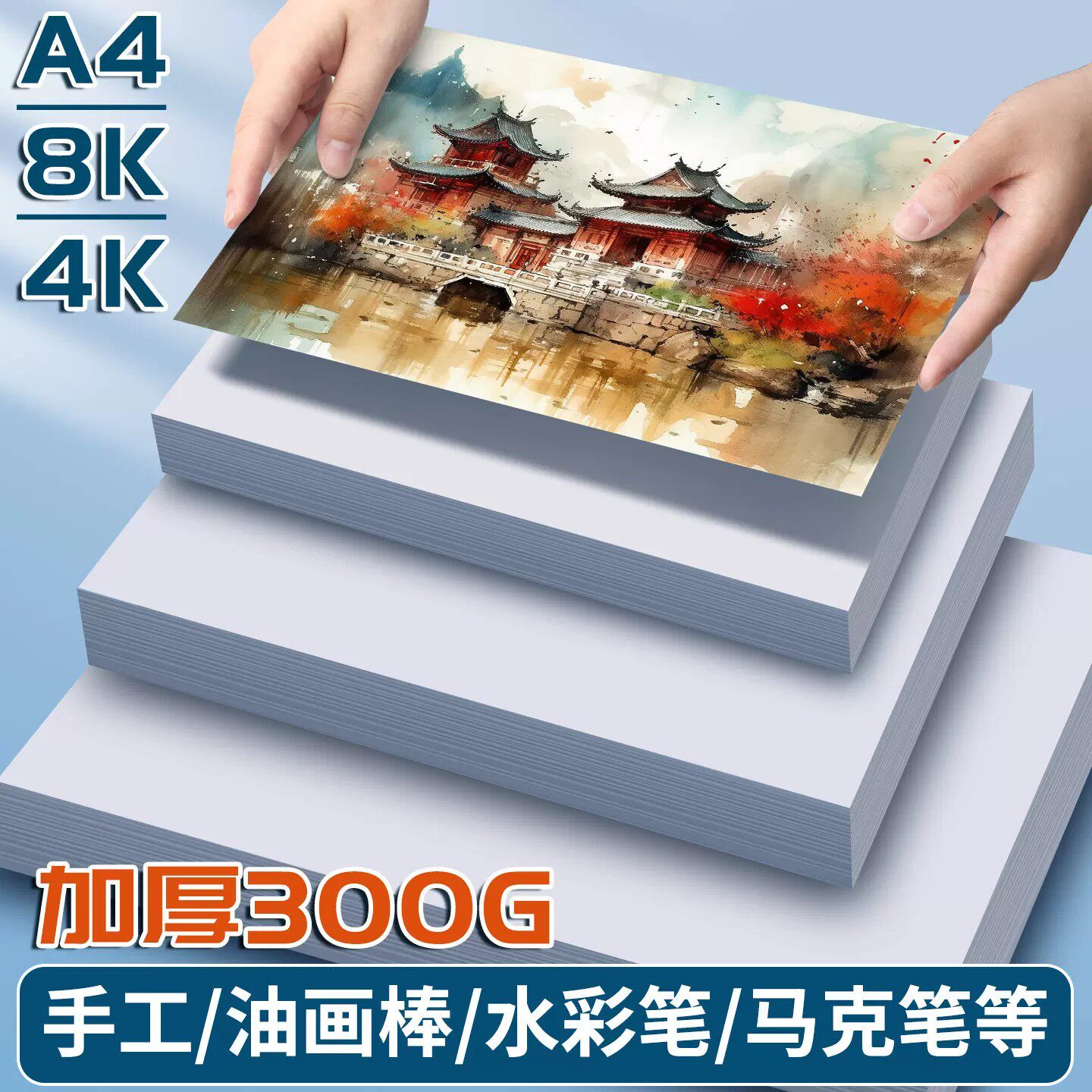 多规格荷兰白卡纸美术专用儿童白色A3卡纸不易透色A4马克笔画画4K手抄报专用纸加厚绘画美术素描幼儿园画画纸