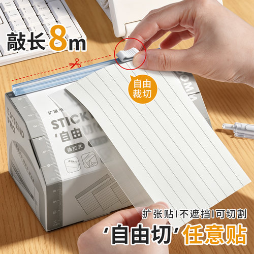 自由切抽拉便利贴有粘性便签贴纸