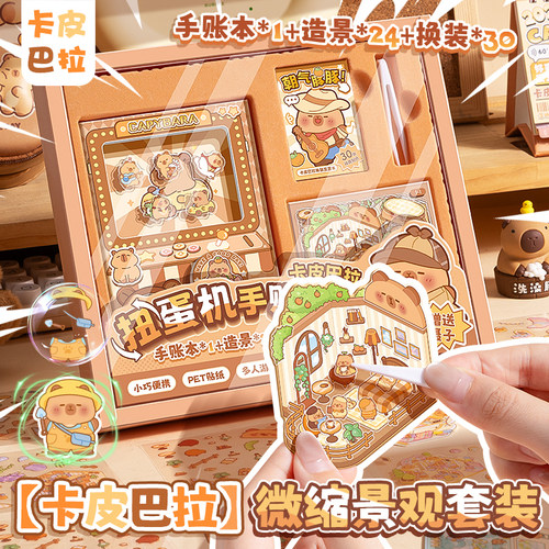 卡皮巴拉扭蛋本礼盒套装高颜值