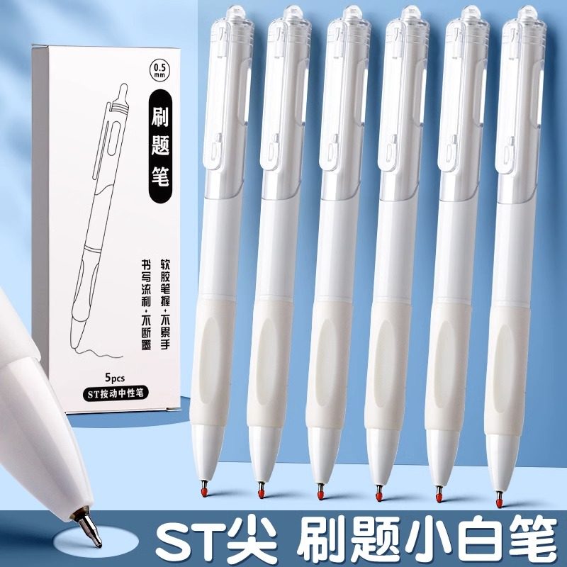 高颜值刷题笔按动中性笔速干顺滑ST笔头黑色学生专用水性签字笔按压式大容量巨能写超考试用水笔碳素黑笔文具,文具电教/文化用品/商务用品,中性笔,淘宝优惠券,粉丝福利购,淘宝优惠卷