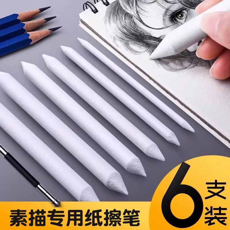 美术高光纸擦笔素描纸笔擦套装擦笔绘画色粉涂抹用品纸檫笔专业美术生用纸笔美术揉擦油画棒灰面笔擦刀工具