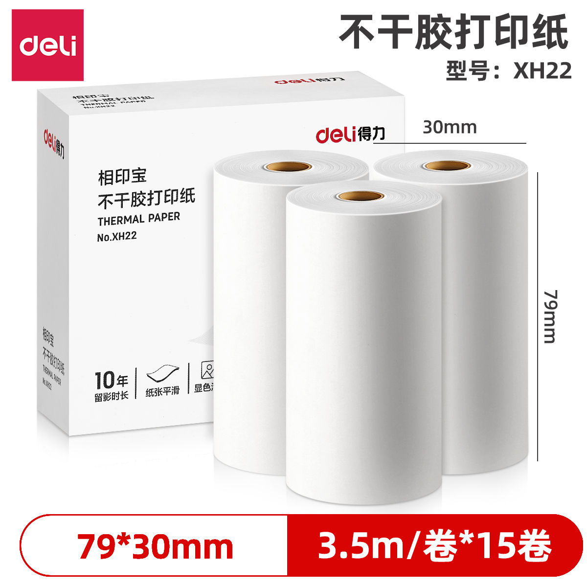 家用便携式热敏打印纸