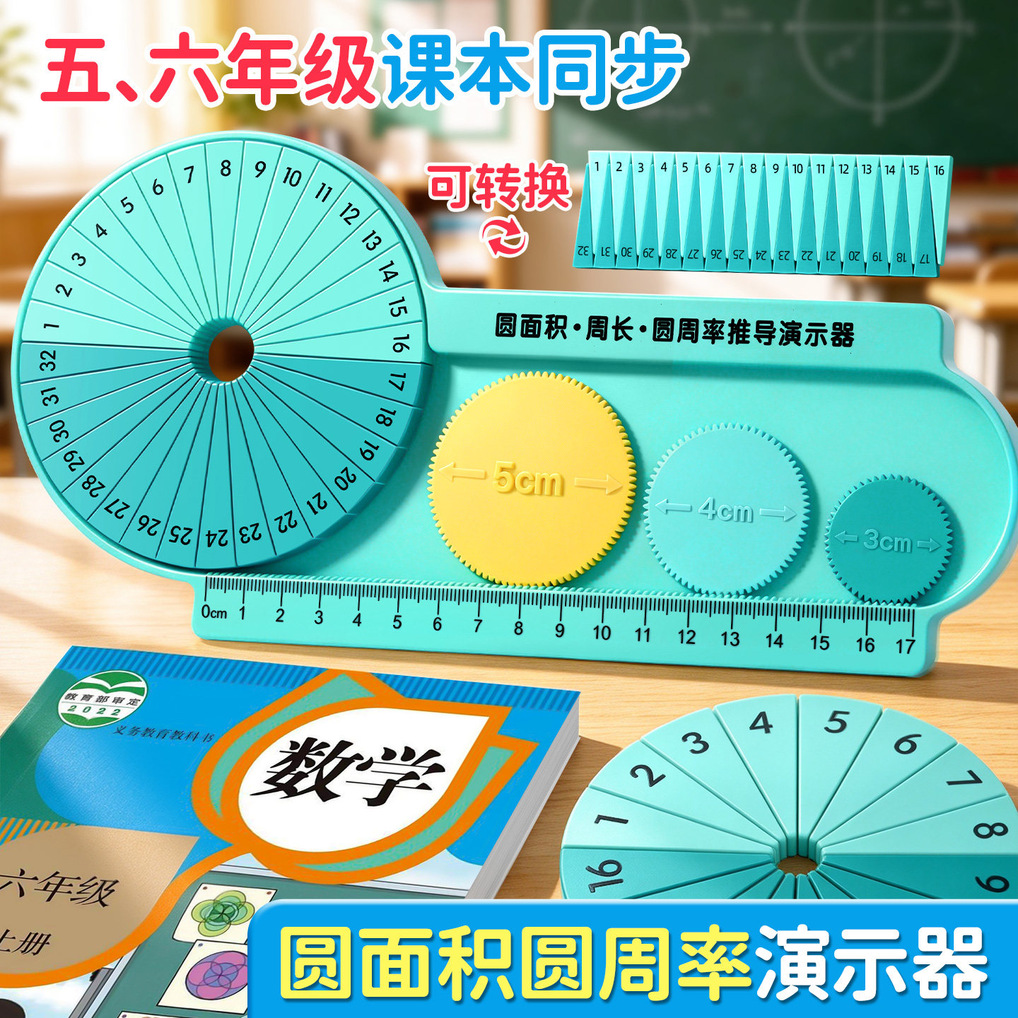 磁性圆面积圆周率演示器教材同步