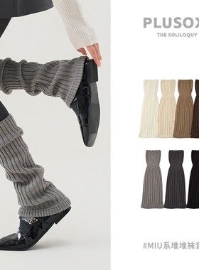 MIU系袜套显瘦腿套保暖针织小腿袜子女秋冬款配皮鞋防滑堆堆长袜