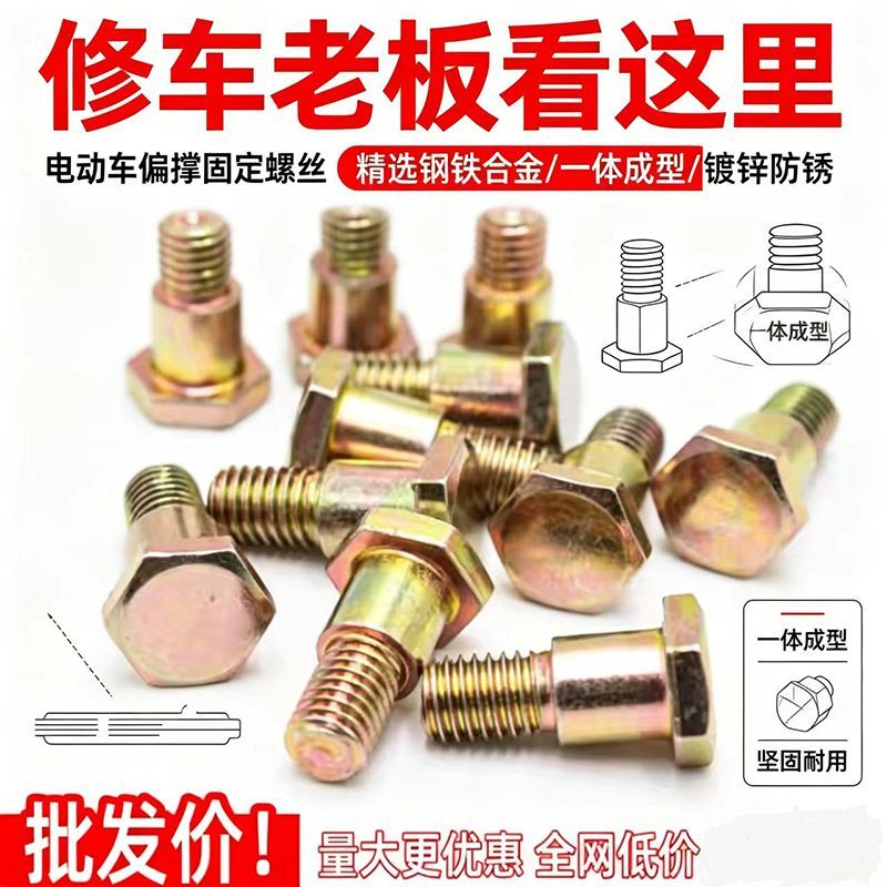 批发电动车摩托车偏支撑螺丝侧支撑侧梯螺丝M10M8大小号通用螺丝