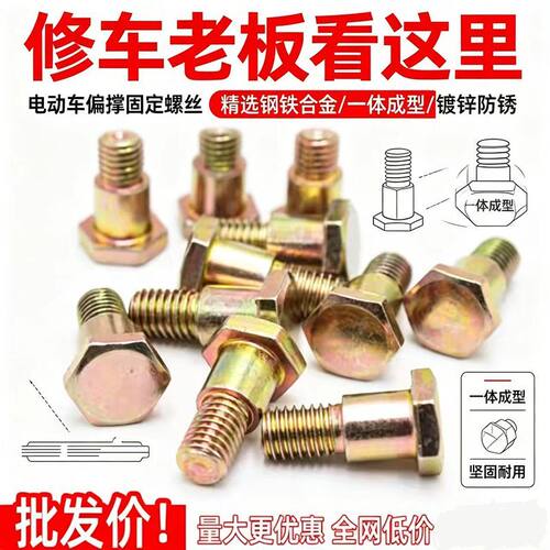 批发电动车摩托车偏支撑螺丝侧支撑侧梯螺丝M10M8大小号通用螺丝