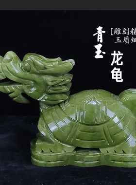 天然玉石招财纳福龙龟摆件龙头龟中式客厅办公室装饰玉龙龟用品