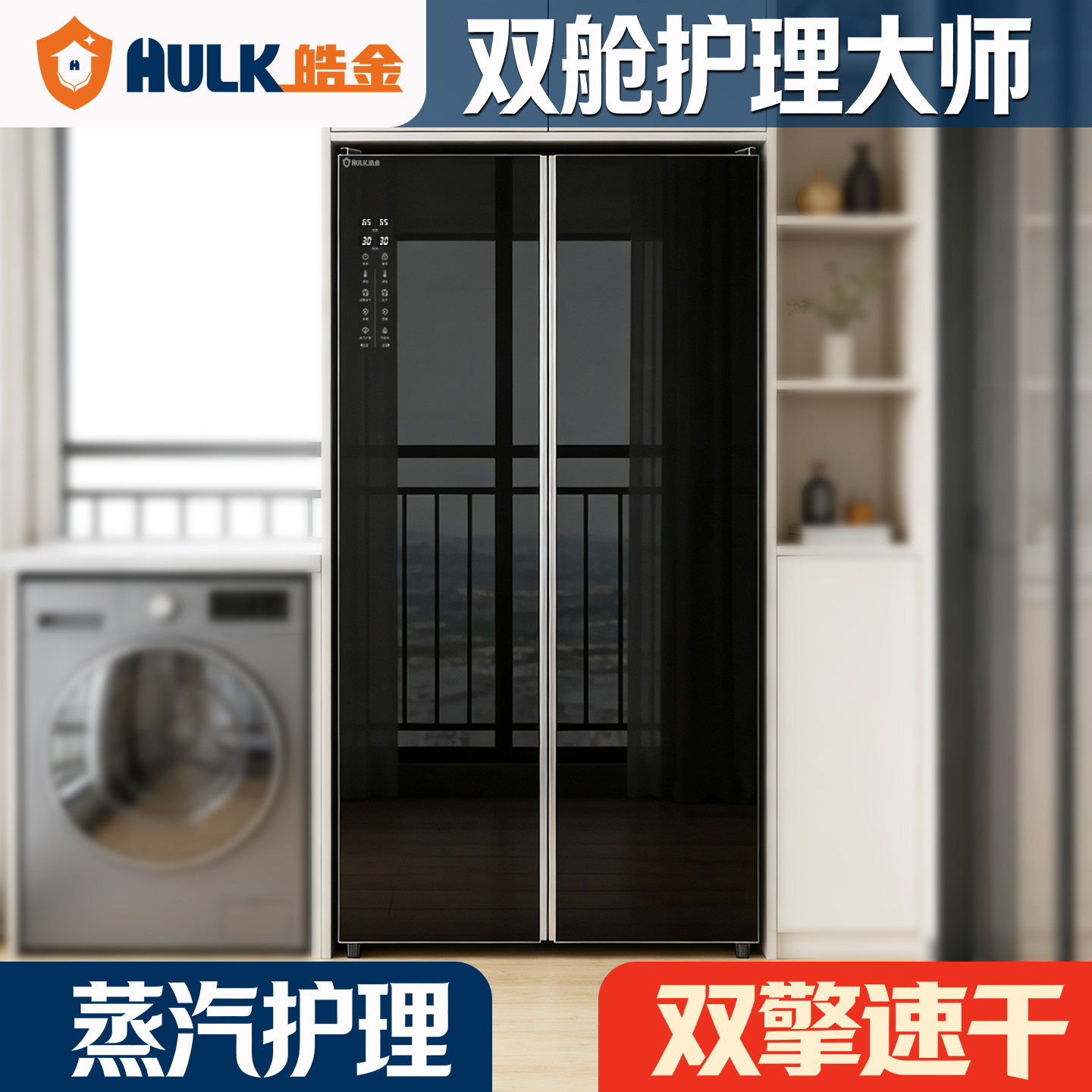 衣物护理机家用大容量消毒烘干机蒸汽熨烫除皱除味杀菌挂烫干衣机