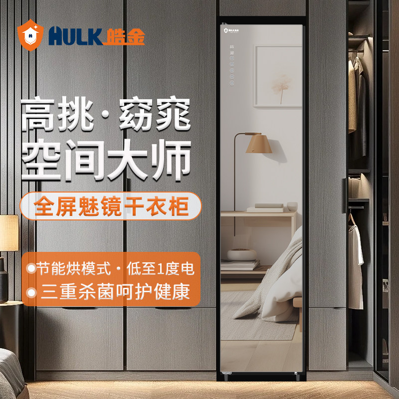 皓金直排式热风消毒家用烘干机