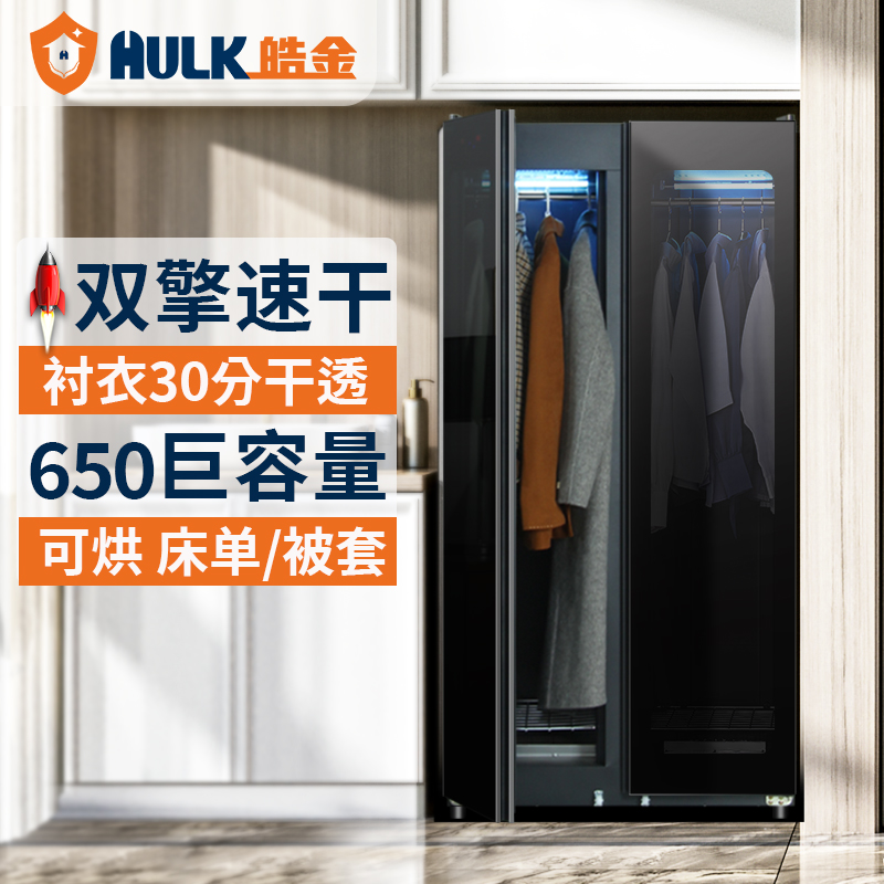 皓金烘干机家用衣物消毒干衣柜商用双开门智能速干家庭衣服烘衣机