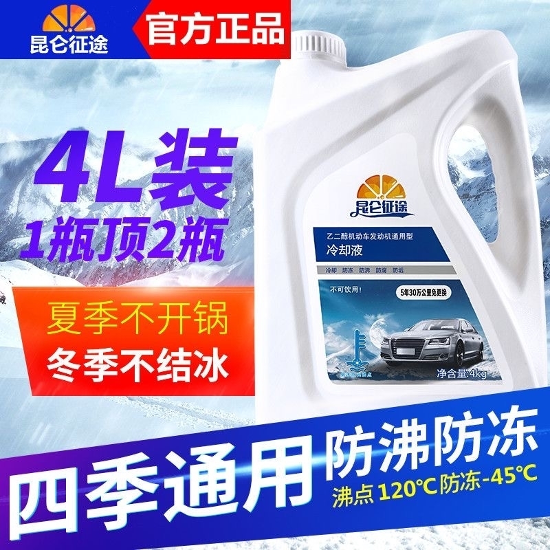 汽车防冻液绿色通用型-45℃冬季长效冷却液红色大桶小轿车用