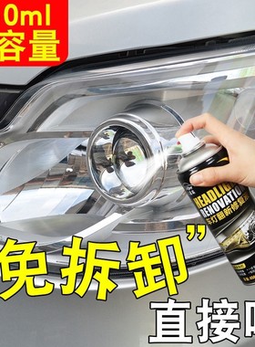 中华E5 H220 H230 H320 H330汽车大灯罩翻新修复液工具套装