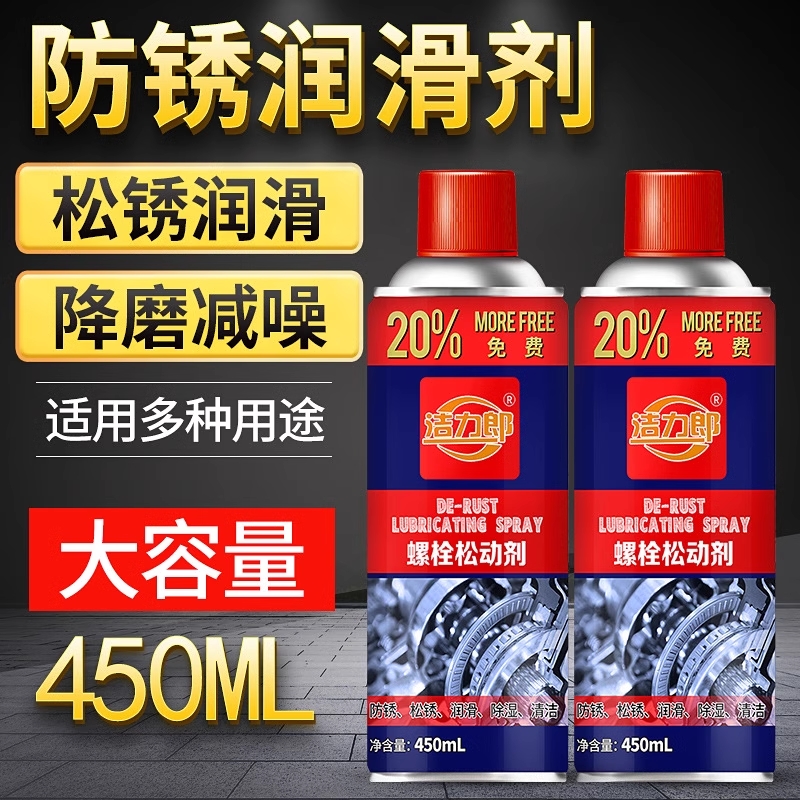 防锈、润滑、松锈、防湿、消除噪音