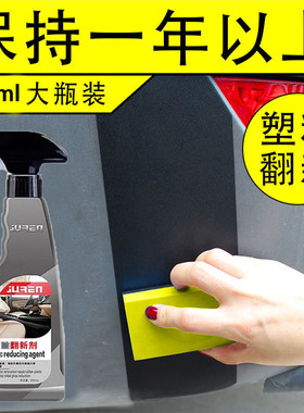 车用腊 汽车蜡外用 汽气蜡 车用汽车塑料件翻新还原剂黑色划痕修
