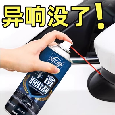 汽车车窗玻璃表板蜡升降润滑剂油卡顿专用胶条清洗电动车门天窗