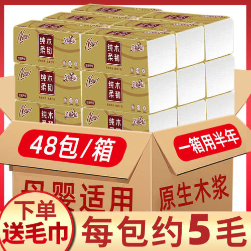 整箱卫生纸家庭实惠装