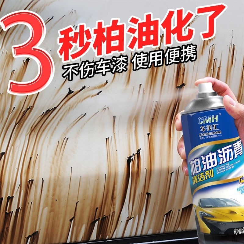 柏油清洁剂汽车用去除沥青清洗白色车用洗树胶虫胶神器表板蜡