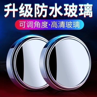 圆形车载易用高清玻璃小圆镜汽车旋转可调节小迷你车子粘贴后视境