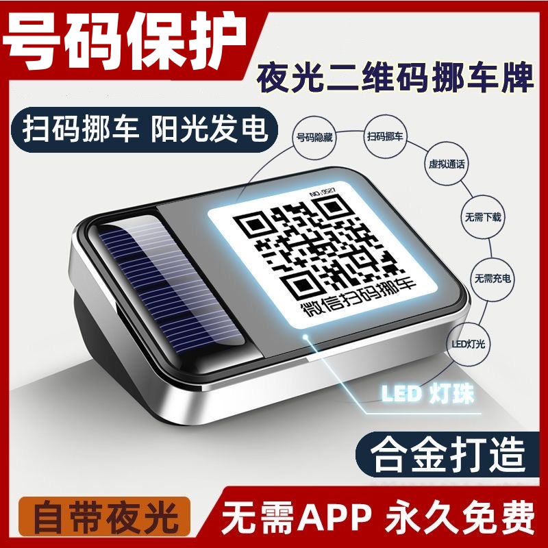 临停挪车码微信扫码简单绑定更换车牌手机号官方直供永久免费