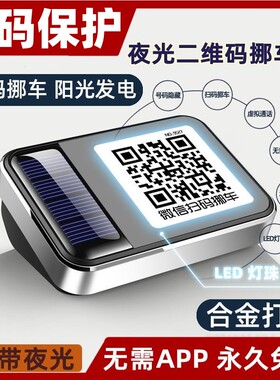 临停挪车码微信扫码简单绑定更换车牌手机号官方直供永久免费