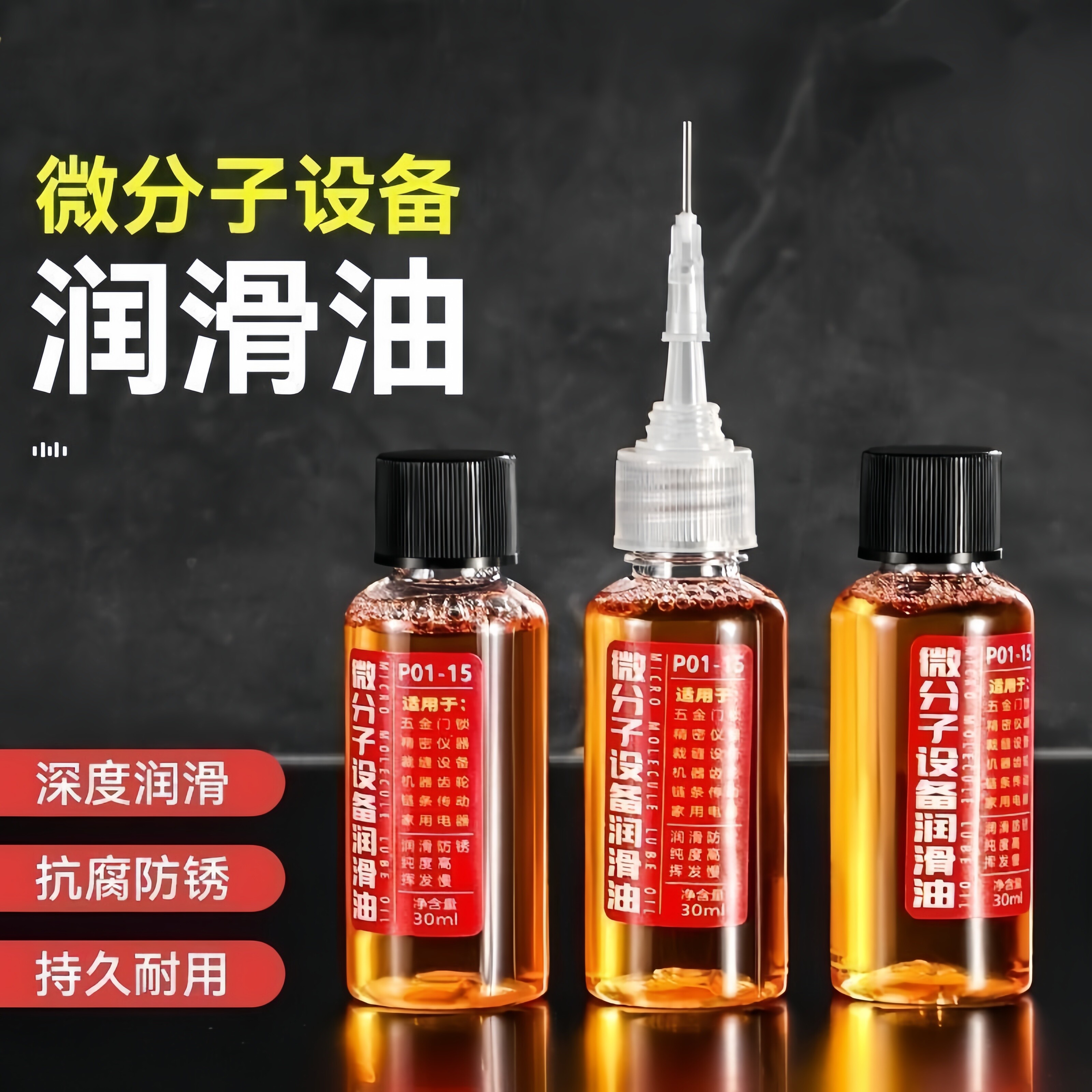 家用金点原子润滑剂锁具润滑锁芯防锈油润滑油车锁自行车锁大门锁