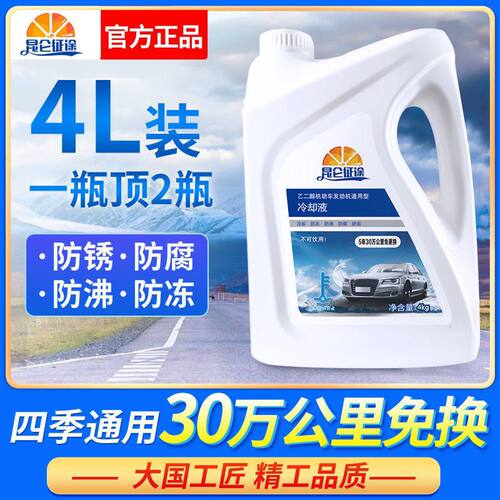 福田驭菱VQ1/2祥菱V1M1M2S货车汽车防冻液发动机冷却液水箱宝红色
