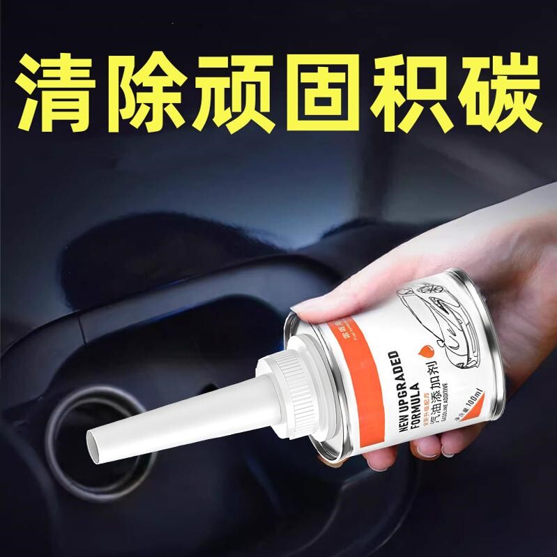 汽车缸内积炭清洗剂节气门专用清洗神器车辆三元催化除积碳清洁剂