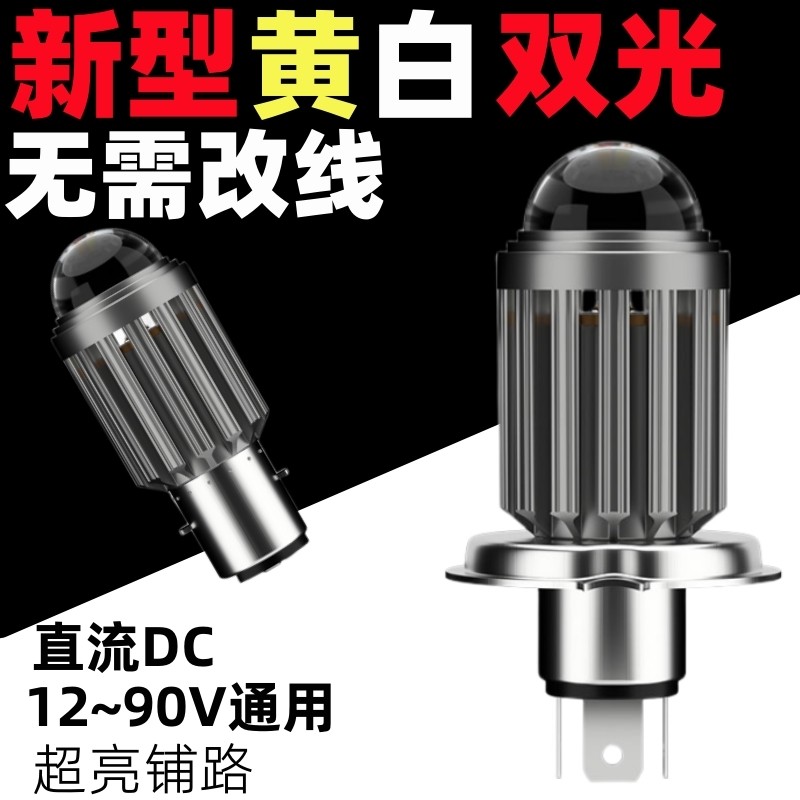 雅马哈U8 E8 I8 弯梁摩托车LED透镜大灯改装配件远光近光一体灯泡