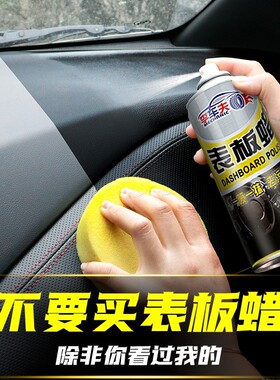 标版蜡汽车表板蜡仪表盘蜡车板蜡保养用品内饰上光表本蜡面板腊