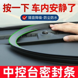 适用长安第二代cs55plus p汽车内饰装饰用品大全中控台隔音密封条