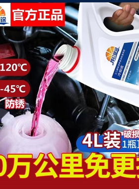 东风风光580/330风行菱智M3 M5 V3防冻液汽车冷却液红色通用