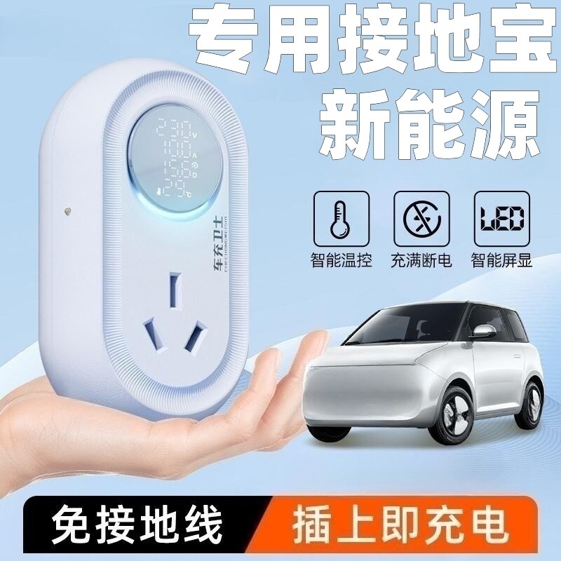 充精灵长安糯玉米接地宝奔奔estar国民版专用地线宝lumin新能源车高性价比高么？