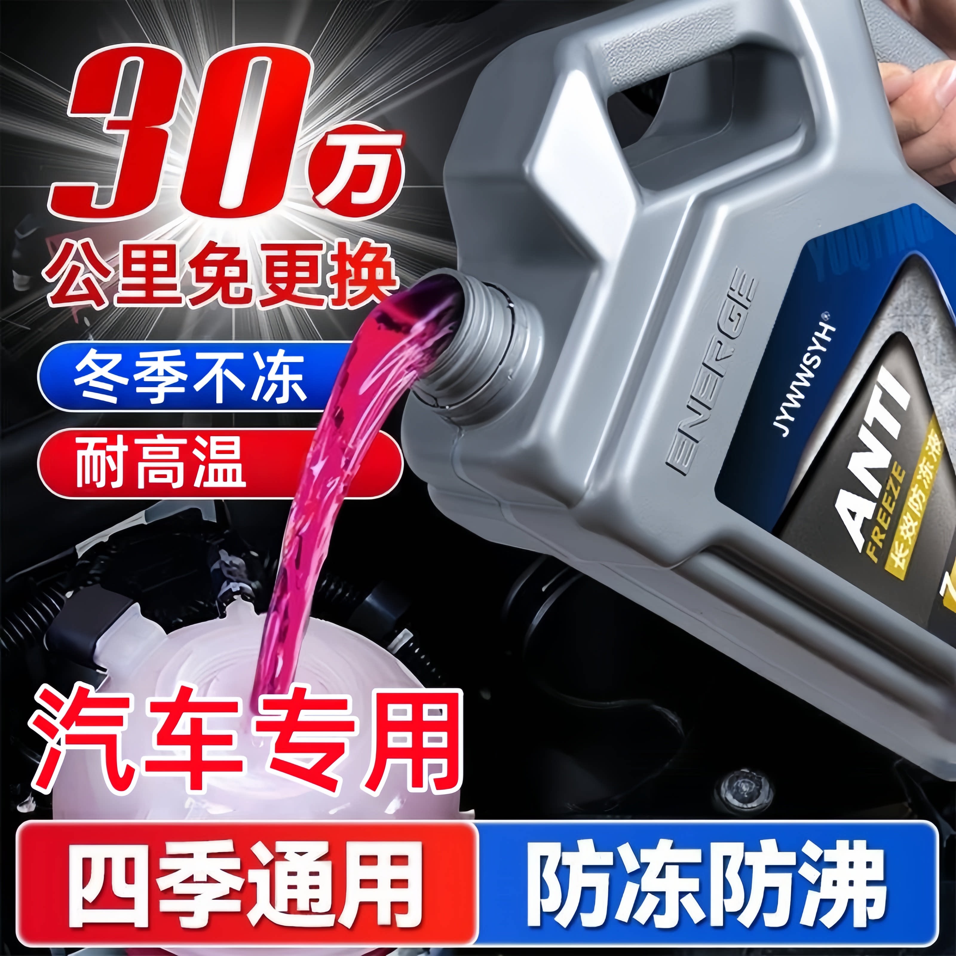 汽车通用汽车红色绿色发动机长效冷却液水箱宝汽车专用油性防冻液图片