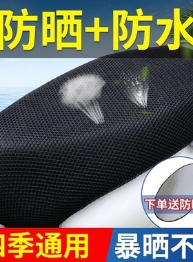 适用台荣 T10 CL150T 大船摩托车座套3D全网状防晒透气隔热坐垫套