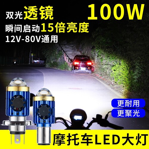 适用轻骑铃木王GS125机车双爪LED前大灯泡 12V-85V通用款客厅灯泡