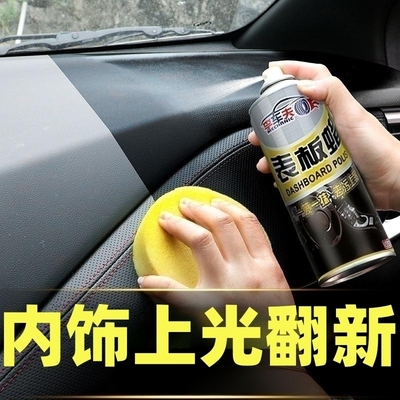 表板蜡汽车专用仪表盘座椅车窗用摩托车上光保养内饰翻新神器
