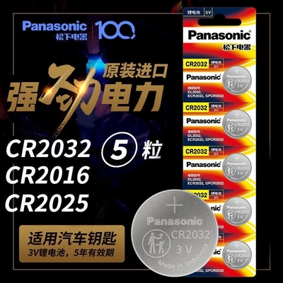 纽扣电池CR2032锂用于主板机顶盒遥控器电子秤玩具汽车钥匙摇控