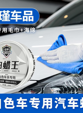 大众新朗逸速腾帕萨特汽车蜡白色车专用养护腊手打去污划痕抛光