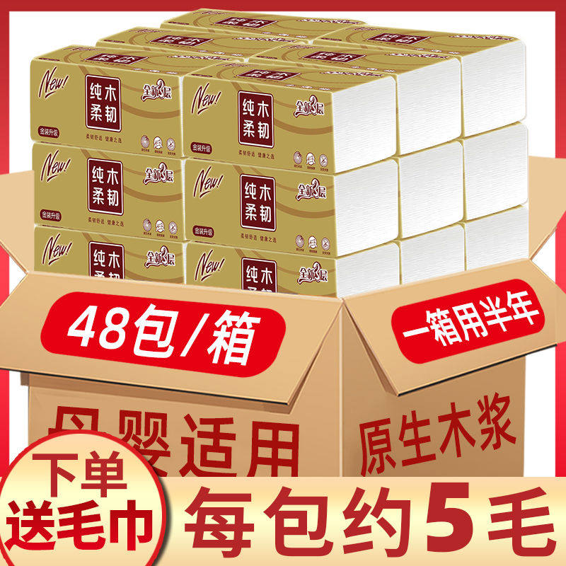 香约抽纸家用整箱实惠装本色纸巾家庭装面巾纸餐巾纸抽卫生纸面纸