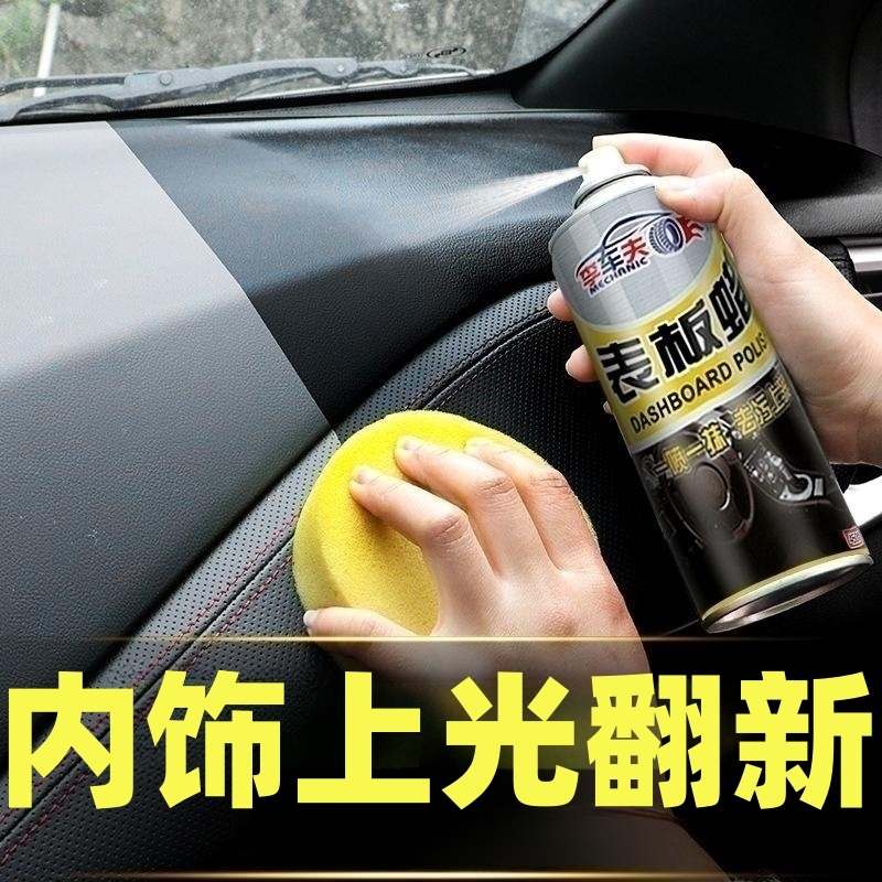 tesla特斯拉MODEL3 X S知豆D2SD1汽车仪表盘皮革喷蜡表板蜡清洁剂