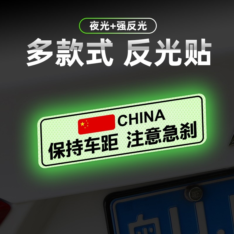 反光夜间车用遮挡划痕装饰用品