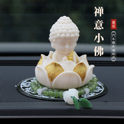 汽车摆件2025新款高级感莲花小佛祖车载中控台装饰品车内用品大全